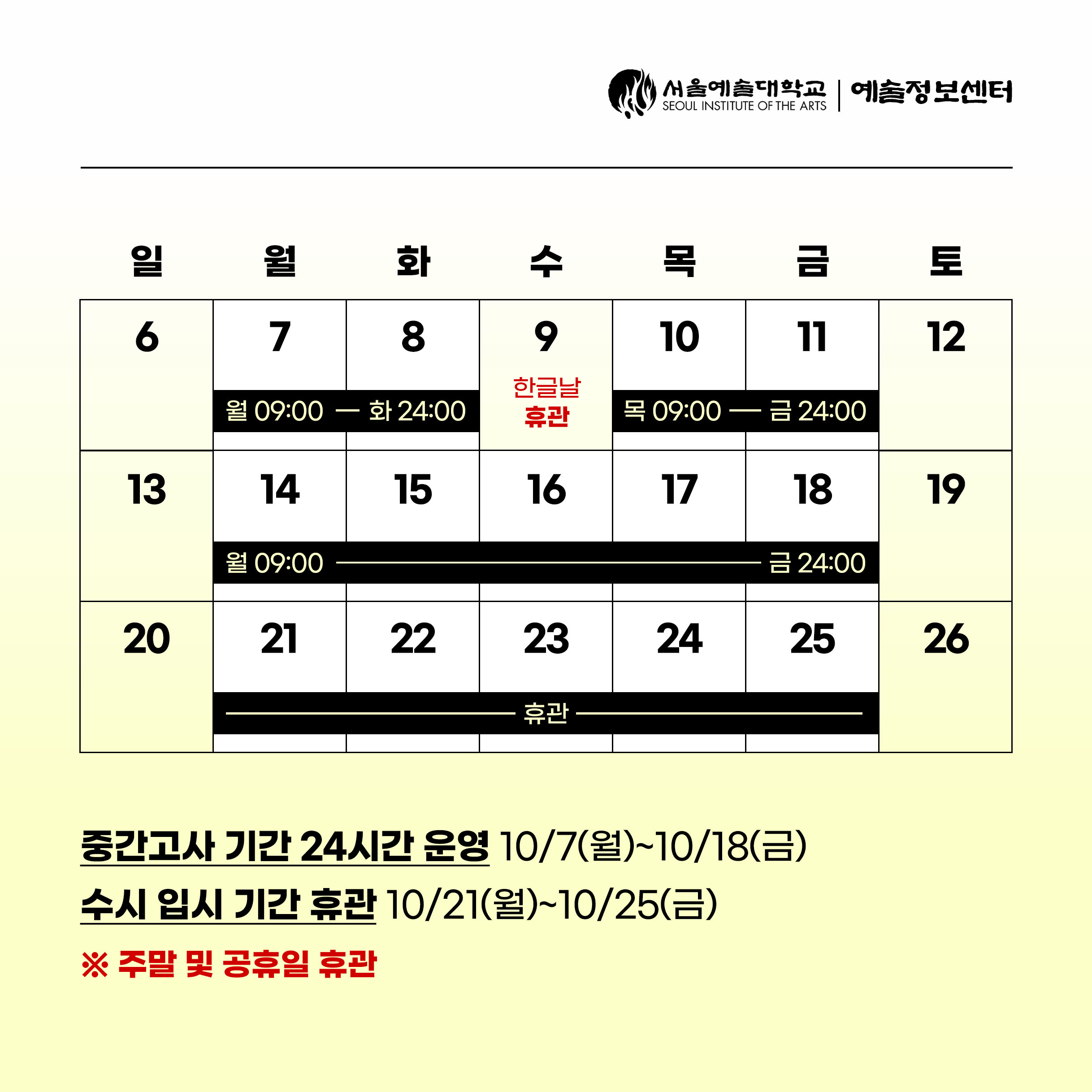 2024학년도 2학기 중간고사 운영시간 안내